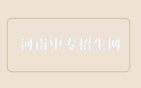 河南三二分段培養(yǎng)是什么意思？