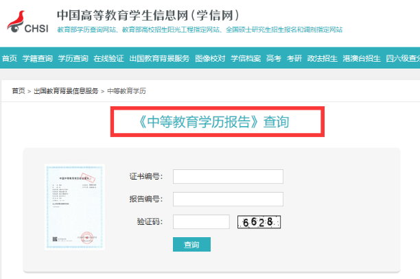 河南中等教育學(xué)歷也能在學(xué)信網(wǎng)上查到嗎？