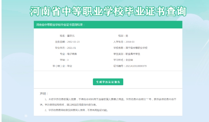 河南中職畢業(yè)證書如何查詢？