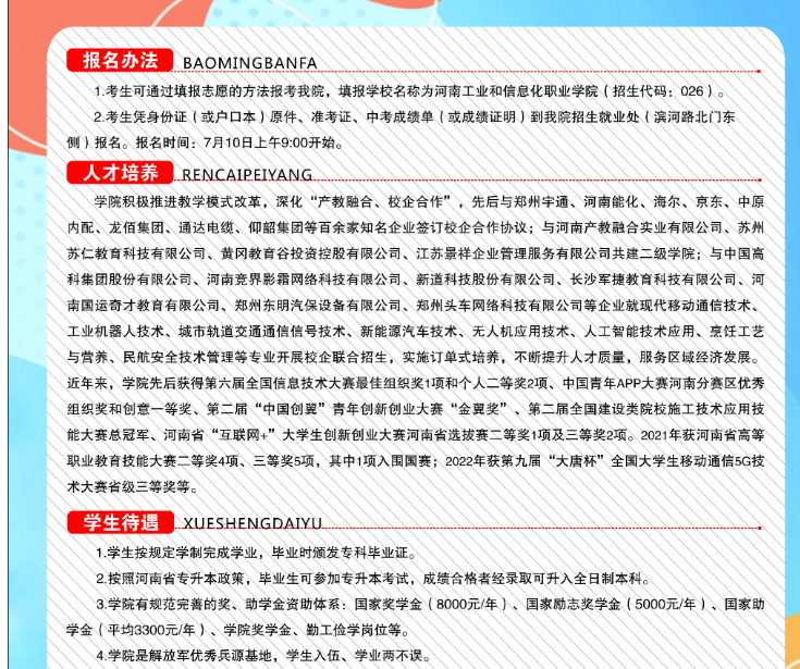 2022年河南工業(yè)和信息化職業(yè)學院五年一貫制招生須知