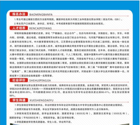 河南工業(yè)和信息化職業(yè)學(xué)院2021年五年一貫制招生簡章