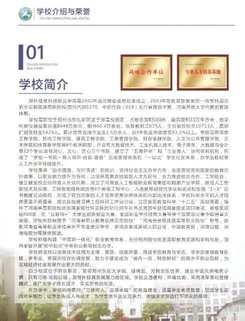 鄭州信息科技職業(yè)學(xué)院中專部2023年招生簡章