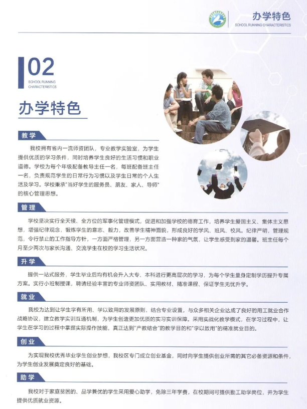 鄭州信息科技職業(yè)學(xué)院中專部2023年招生簡章