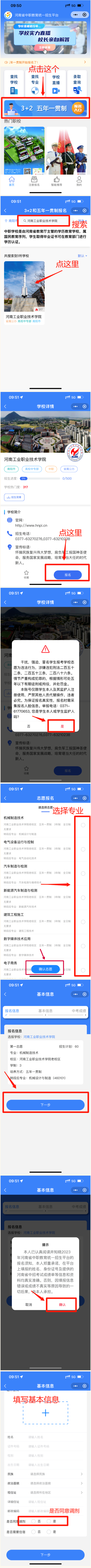 河南工業(yè)職業(yè)技術(shù)學(xué)院五年一貫制大專志愿填報政策