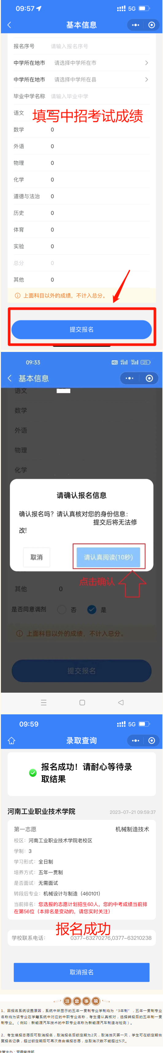 河南工業(yè)職業(yè)技術(shù)學(xué)院五年一貫制大專志愿填報政策