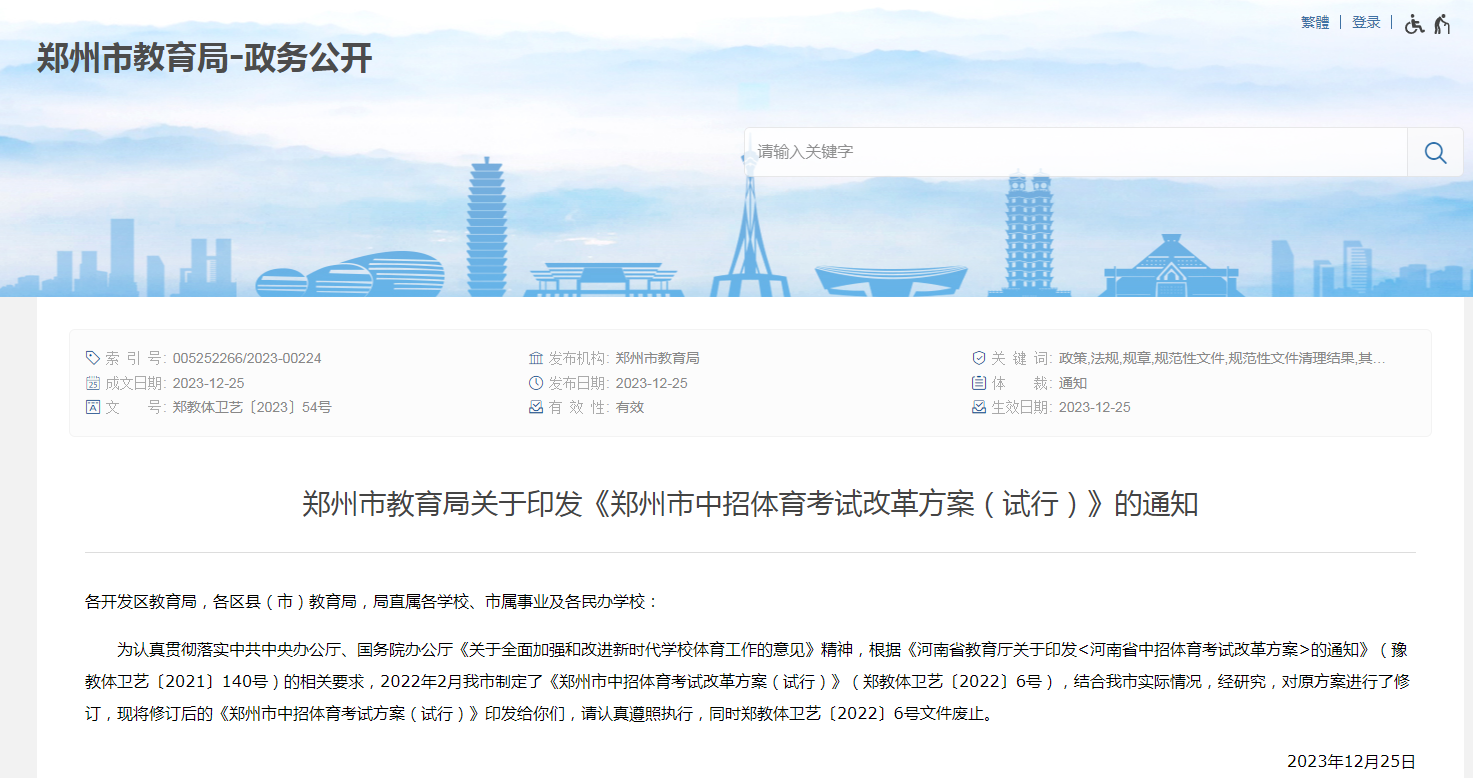 2024年鄭州市中招體育考試改革方案出臺(tái)！考試項(xiàng)目有哪些？