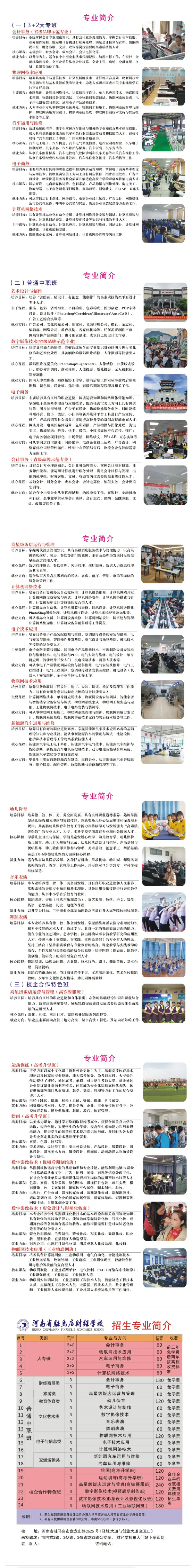 2021年河南省駐馬店財(cái)經(jīng)學(xué)校招生簡(jiǎn)章