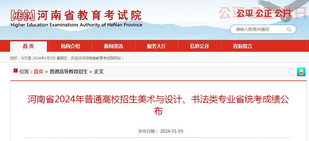 河南省2024年普通高校招生美術(shù)與設計、書法類專業(yè)省統(tǒng)考成績公布