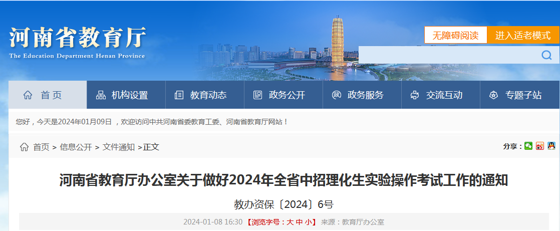 河南省2024年中招理化生實驗操作考試安排出爐！