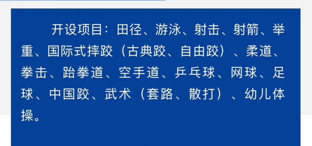 2022年焦作市體育運(yùn)動學(xué)校開設(shè)項(xiàng)目