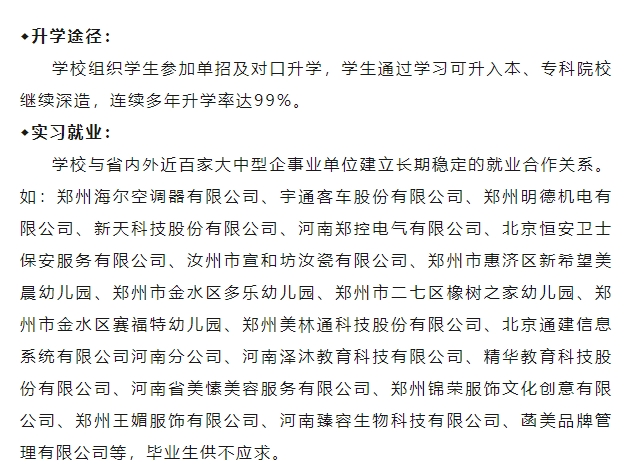 2024年鄭州市科技工業(yè)學(xué)校升學(xué)就業(yè)