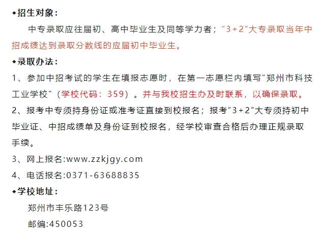 鄭州市科技工業(yè)學(xué)校2024年錄取