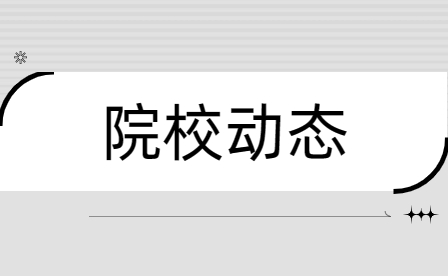 鄭州市國防科技學校立項建設(shè)河南省首批現(xiàn)代學徒制示范點